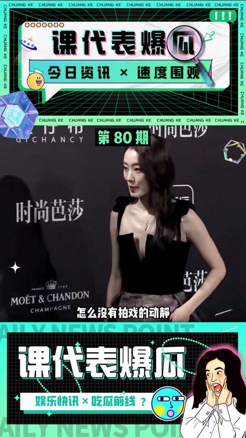 娱乐圈吃瓜课代表