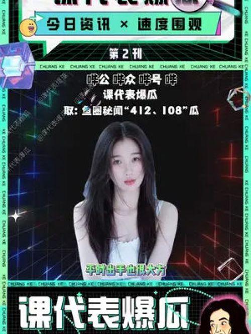 娱乐圈吃瓜课代表