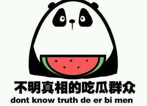 吃瓜群是真的吗,真相还是谣言？